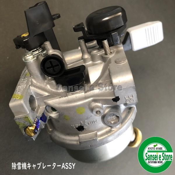 ホンダ 除雪機 HSS970n用 キャブレターAssy.