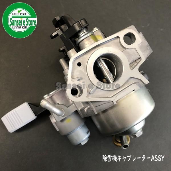 ホンダ 除雪機 HSS970n用 キャブレターAssy. : サンセイイー ホンダ 除雪機 HSS970n用 キャブレターAssy. : サンセイイー