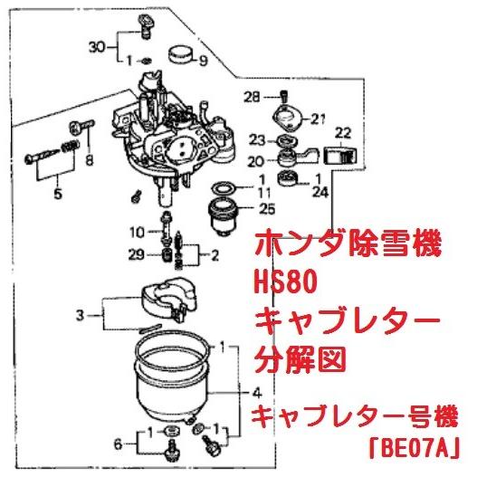 欠品中3月初旬入荷予定/ホンダ 除雪機 HS80用 キャブレターAssy 欠品中3月初旬入荷予定/ホンダ 除雪機 HS80用 キャブレターAssy