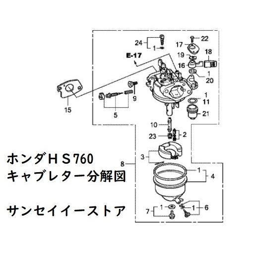 ホンダ 除雪機 HS760用 キャブレターAssy. : サンセイイーストア ホンダ 除雪機 HS760用 キャブレターAssy. : サンセイイーストア