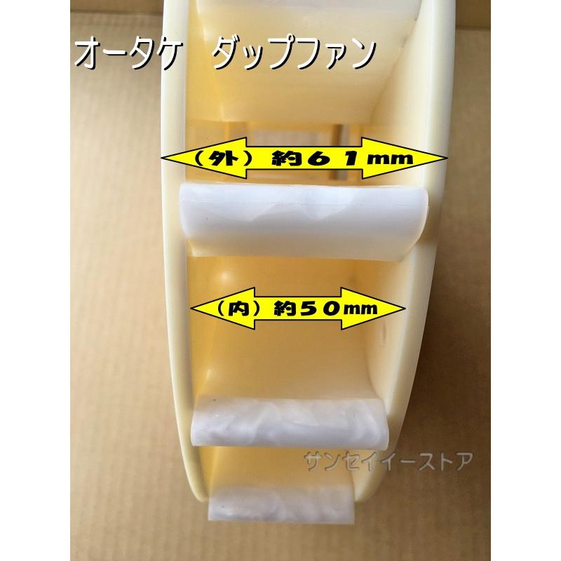 オータケ インペラ もみすり機 FSE28,DM7,FS38用 ダップファン