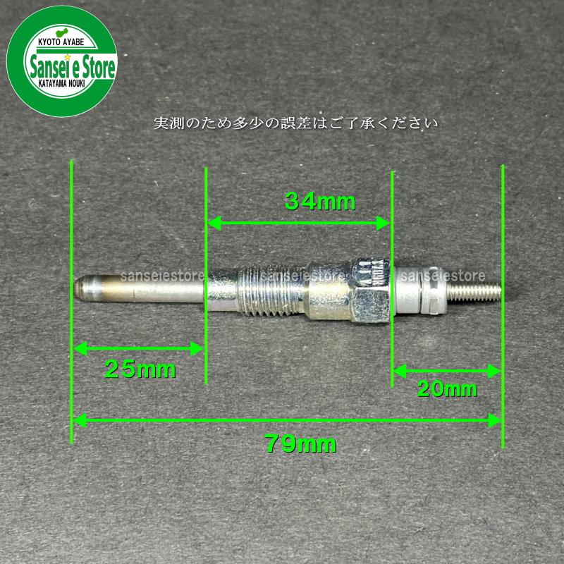 クボタ ディーゼルエンジンパーツ NGK グロープラグ Y-709R 1個 16241 