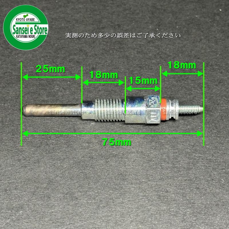 クボタ パーツ ディーゼルエンジンパーツ グロープラグ 11V : サンセイ