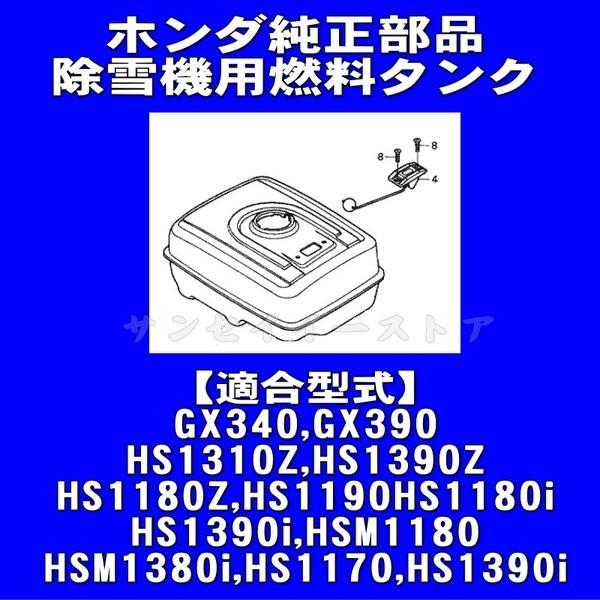 ホンダ 純正 部品 燃料タンク 燃料ゲージ付き ※メーカー在庫限り ホンダ 純正 部品 燃料タンク 燃料ゲージ付き ※メーカー在庫限り