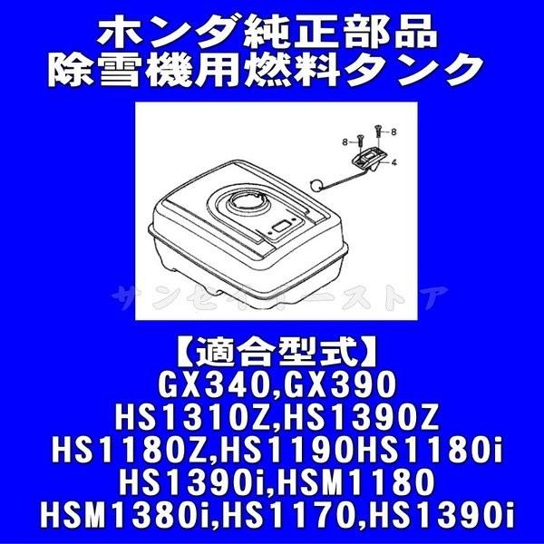 ホンダ 純正 部品 燃料タンク 燃料ゲージ付き ※メーカー在庫限り