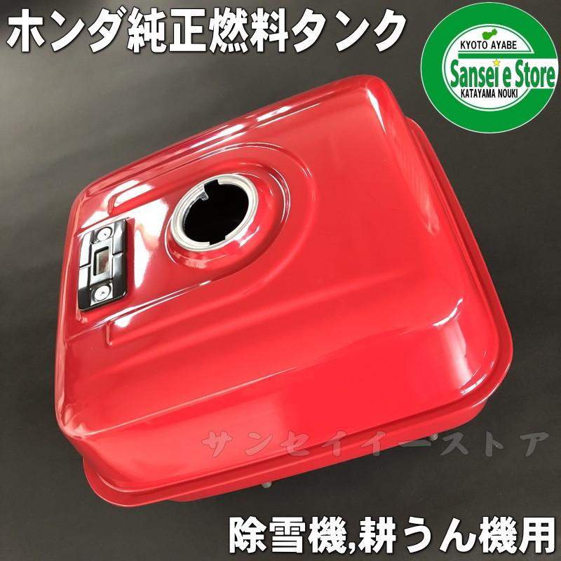 ホンダ 純正 部品 燃料タンク 燃料ゲージ付き : サンセイイー ホンダ 純正 部品 燃料タンク 燃料ゲージ付き : サンセイイー