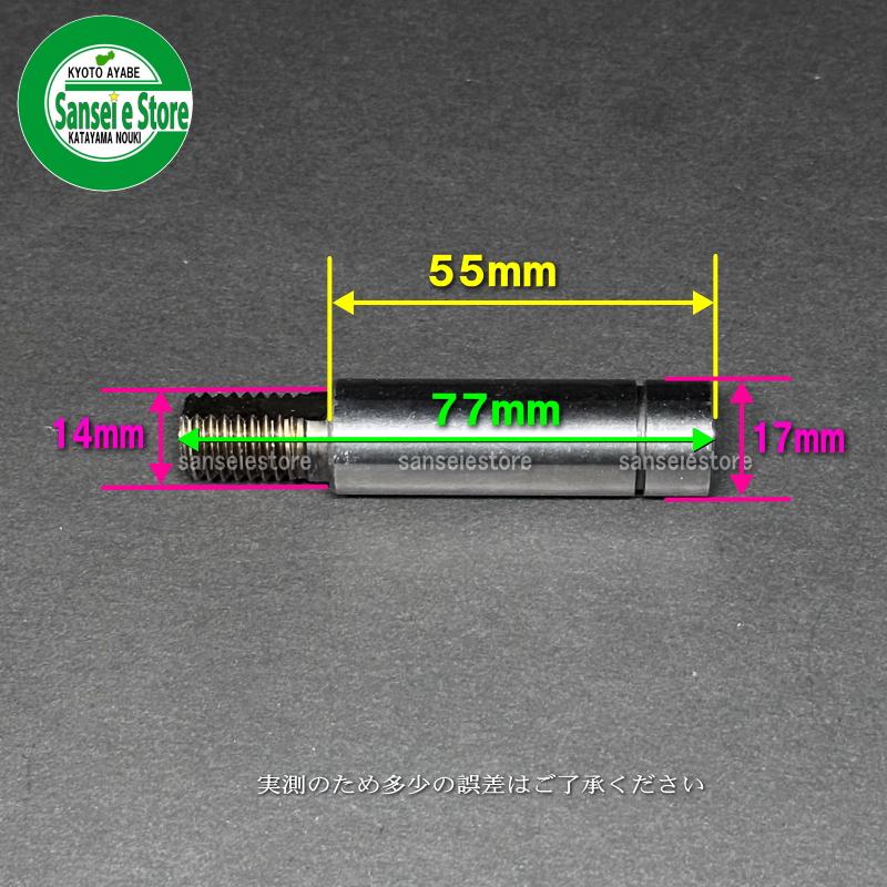 ヤンマートラクター尾輪用 ホイールシャフトCMP　｜sanseicom｜05