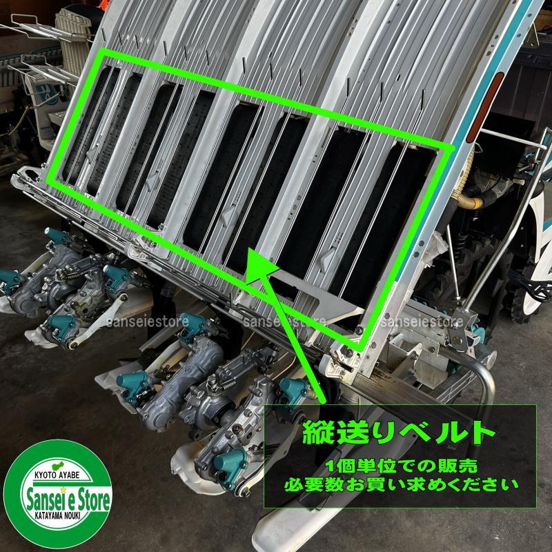 ヤンマー 純正部品 田植機用 苗送りベルト 1個 : サンセイイーストア