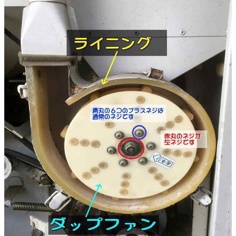 ホソカワ精米機 もみすり 精米機 部品 MR1000E用 ライニング ホソカワ精米機 もみすり 精米機 部品 MR1000E用 ライニング