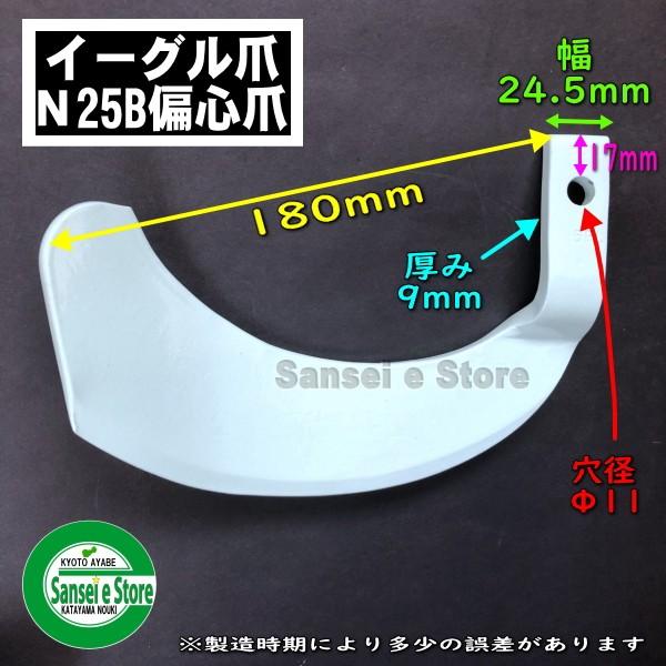 ヤンマー 30本組 日本ブレード製 イーグル爪 トラクター 用