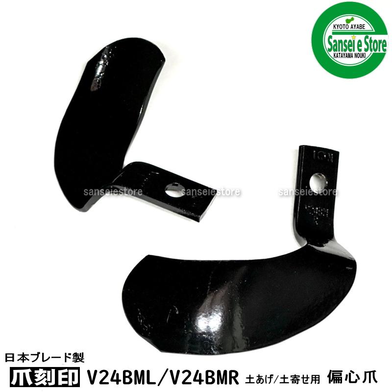 14本組 日本ブレード製 オーレック 管理機 ナタ爪/V爪 セット 14本組 日本ブレード製 オーレック 管理機 ナタ爪/V爪 セット