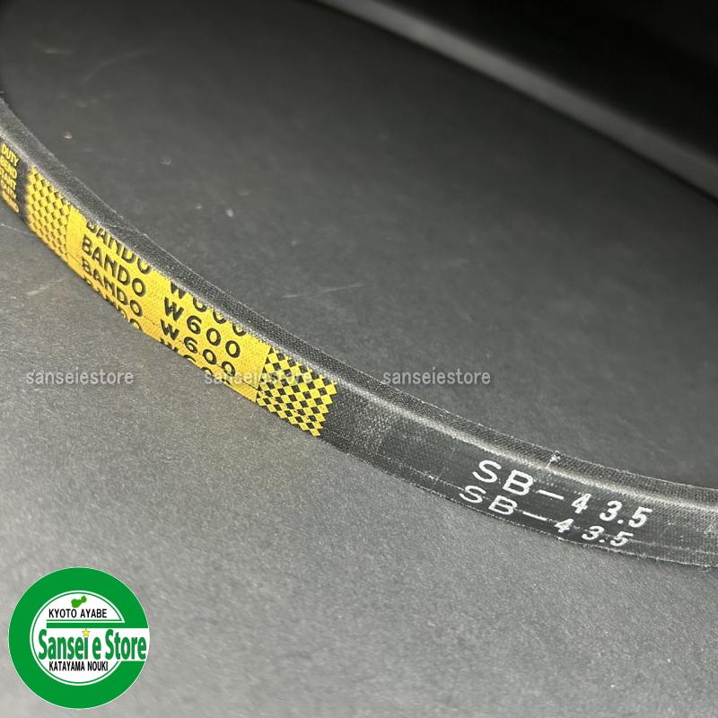 ホンダ 耕うん機 F730 専用 純正 Vベルト W600 SB-43.5 : サンセイイー