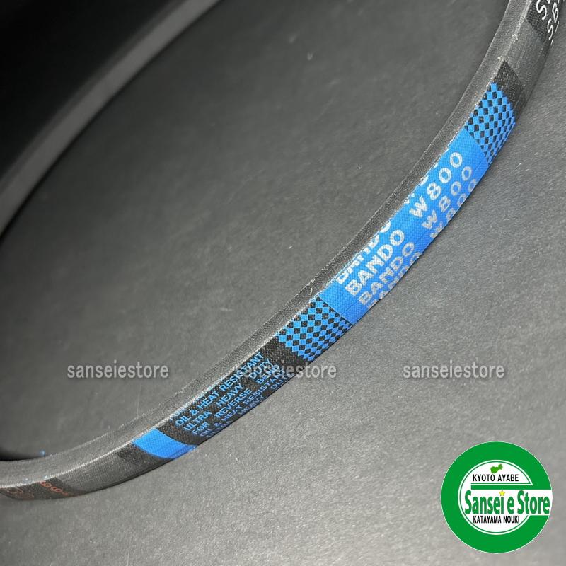 ホンダ純正 除雪機 オーガ 除雪クラッチ用 Vベルト SB35 W800