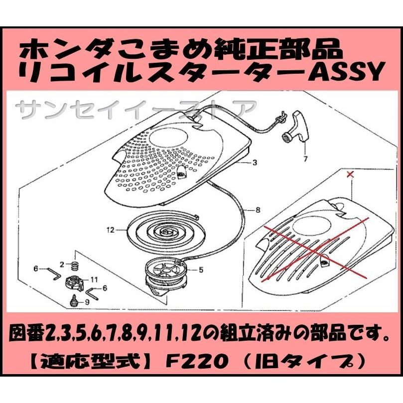 ホンダ 純正 部品 リコイル スターター ASSY こまめF220 旧 ホンダ 純正 部品 リコイル スターター ASSY こまめF220 旧