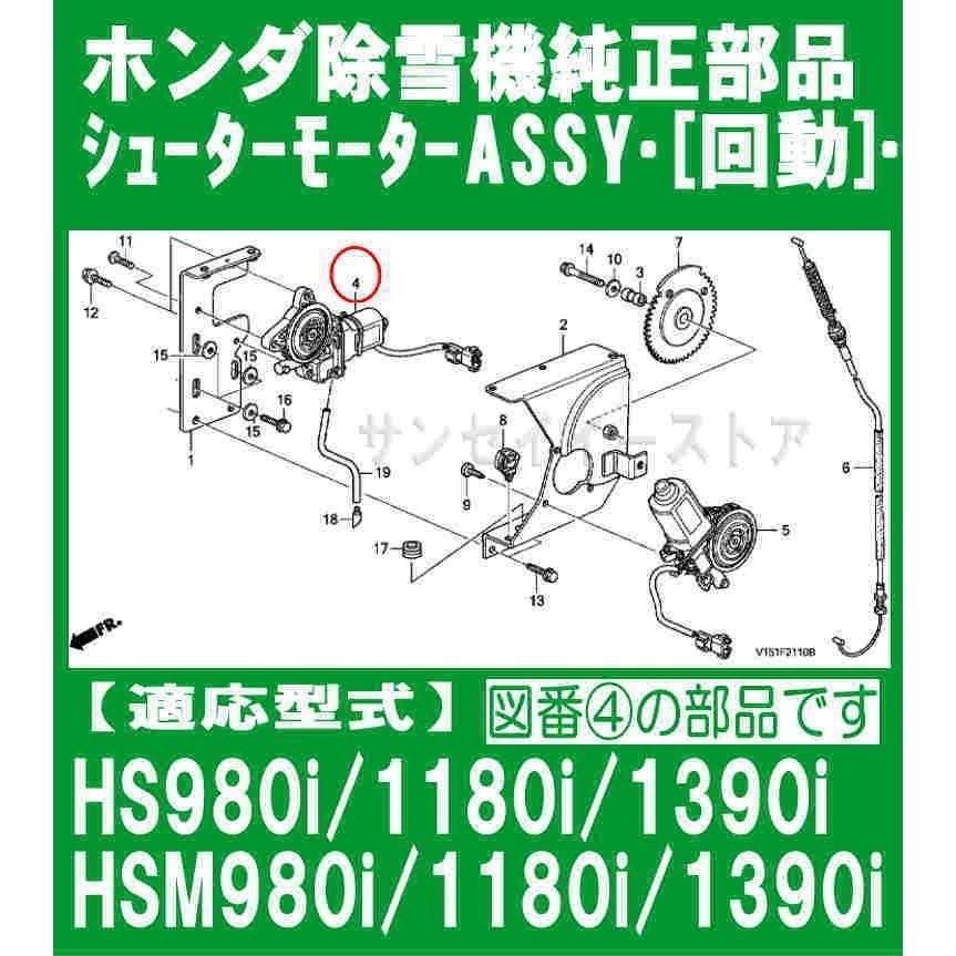 ホンダ 除雪機 部品 モーターAssy.シューター 回動 : サンセイ ホンダ 除雪機 部品 モーターAssy.シューター 回動 : サンセイ