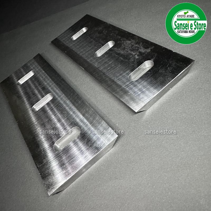 MARUYAMA / 丸山製作所 チッパー＆シュレッター用 ヒラハモノ 2枚