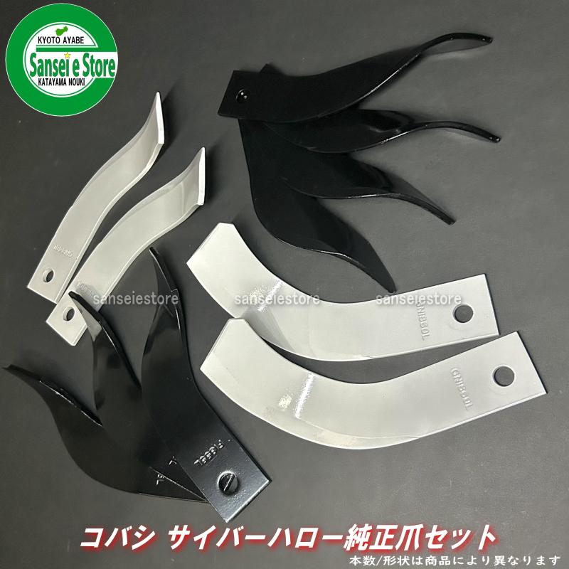 64本組 コバシ純正 パディーハロー PM247/PS247用 代かき爪セット