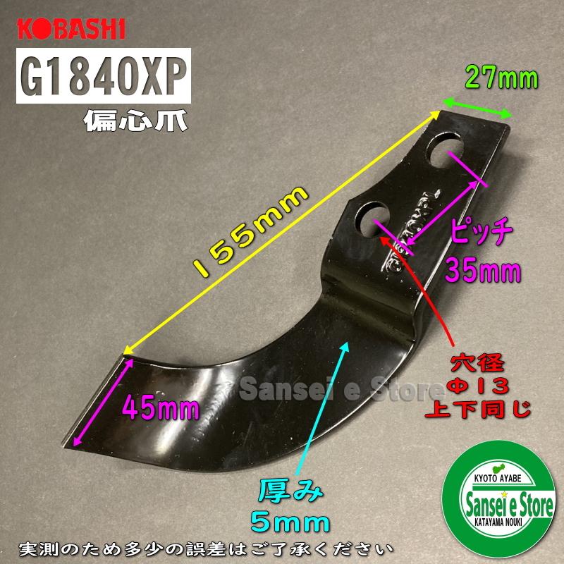 66本組 コバシ純正 サイバーハローTX262用 代かき爪セット 5035S