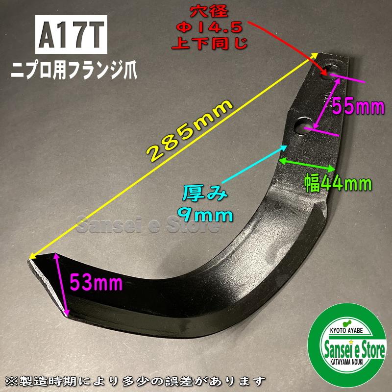 東亜重工 28本組 東亜重工製 ニプロ フランジタイプ 標準汎用爪 耕うん