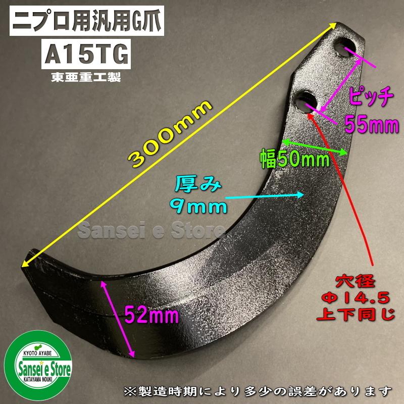 東亜重工 36本組 東亜重工製 ニプロ フランジタイプ 高耐久汎用G爪