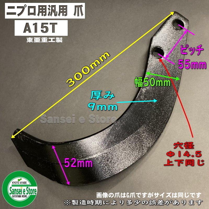 東亜重工 40本組 東亜重工製 ニプロ フランジタイプ 標準汎用G爪