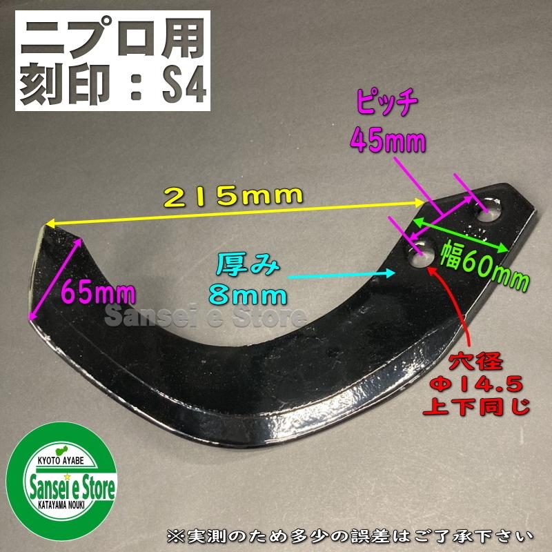 東亜重工 32本組 東亜重工製 ニプロ フランジタイプS爪 耕うん爪セット