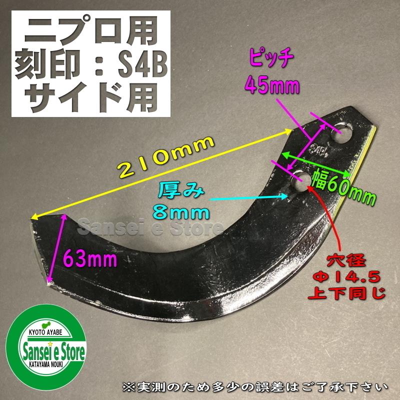 東亜重工 48本組 東亜重工製 ニプロ フランジタイプS爪 耕うん爪セット 