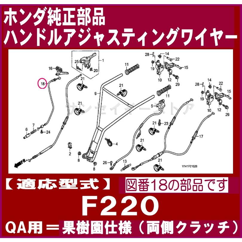 ホンダ 耕うん機 F220QA用 ハンドル 高さ調節 ワイヤー1本※QA=果樹園