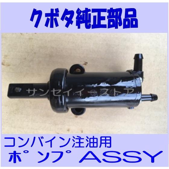 クボタ コンバイン R1,SRJ,AR,ARN用 部品 手動の注油 ポンプ クボタ コンバイン R1,SRJ,AR,ARN用 部品 手動の注油 ポンプ