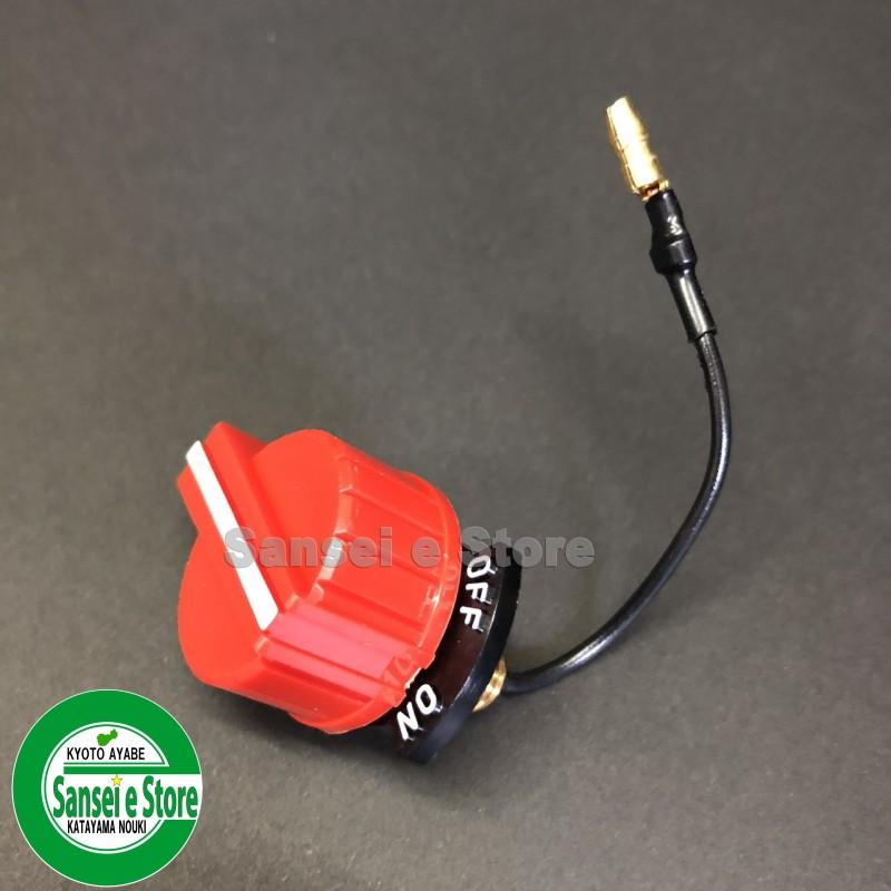 クボタ 管理機 ミディTMA25用 エンジン停止スイッチ : サンセイ クボタ 管理機 ミディTMA25用 エンジン停止スイッチ : サンセイ