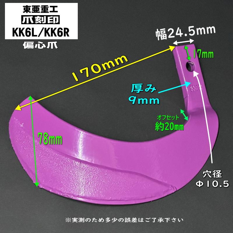 32本組 東亜重工製 ヤンマー トラクター用 スーパーゴールド爪セット ※偏心爪強力タイプ 62-124GK｜sanseicom｜06