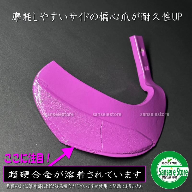 28本組 東亜重工製 ヤンマー トラクター用 スーパーゴールド爪 セット ※偏心爪強力タイプ 62-20GK｜sanseicom｜02