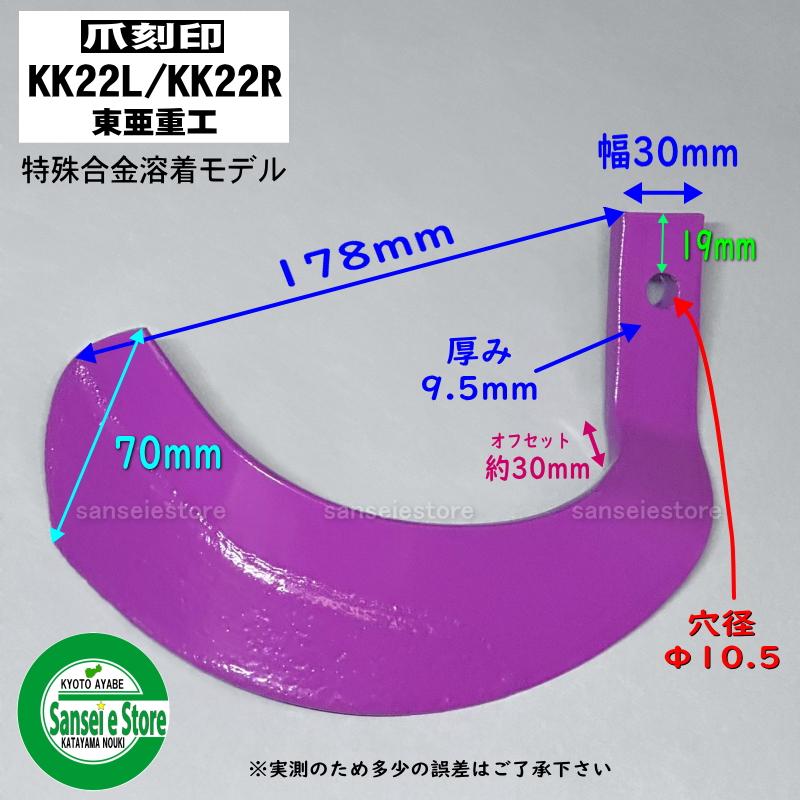 東亜重工 40本組 東亜重工製 イセキ トラクター用 耕うん爪セット※偏心