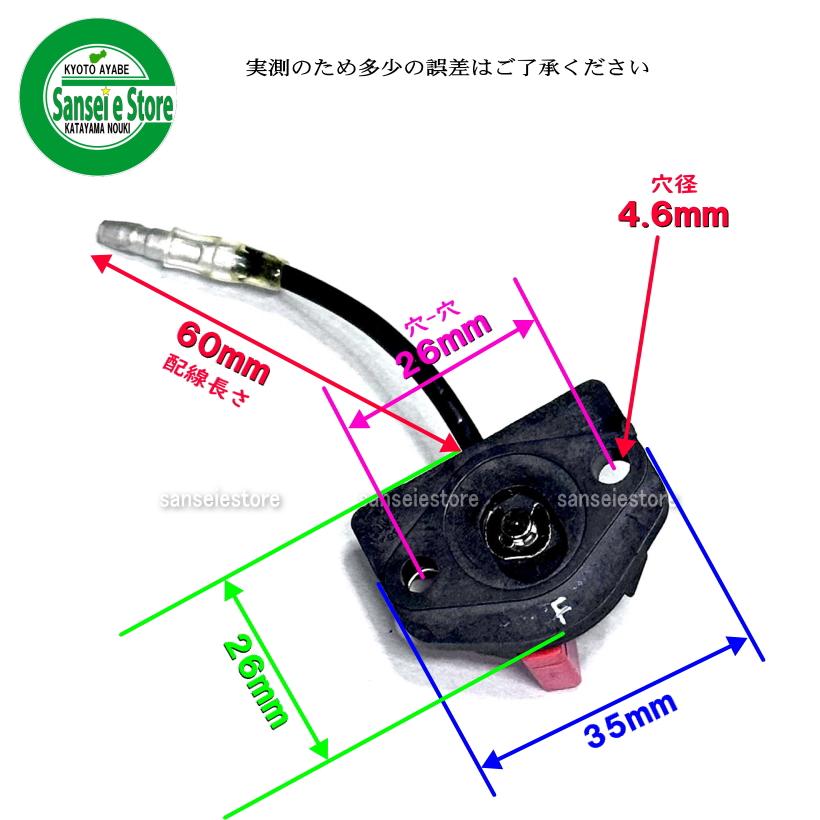 丸山製作所 純正部品 エンジン ストップ スイッチ : サンセイ 丸山製作所 純正部品 エンジン ストップ スイッチ : サンセイ