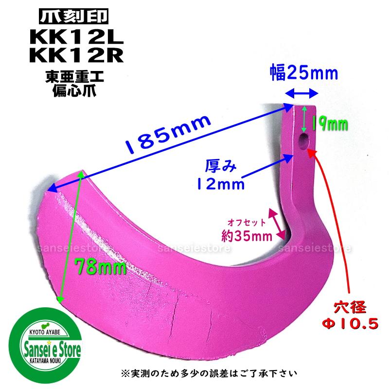 38本組 東亜重工製 三菱 トラクター用 スーパーゴールド爪セット ※偏心