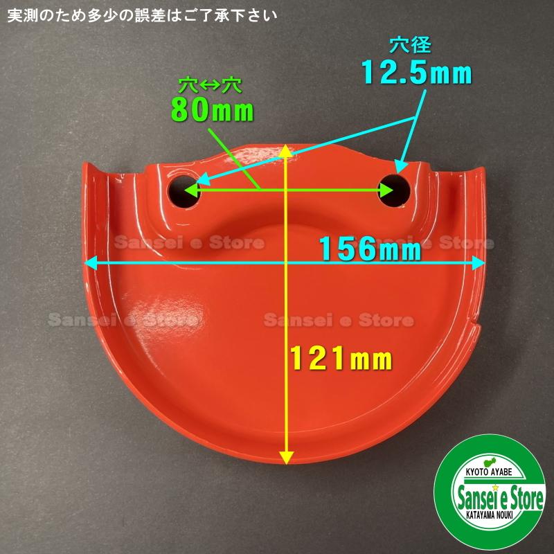 Kubota（クボタ） トラクター 部品 ロータリー サポート側 保護 カバー