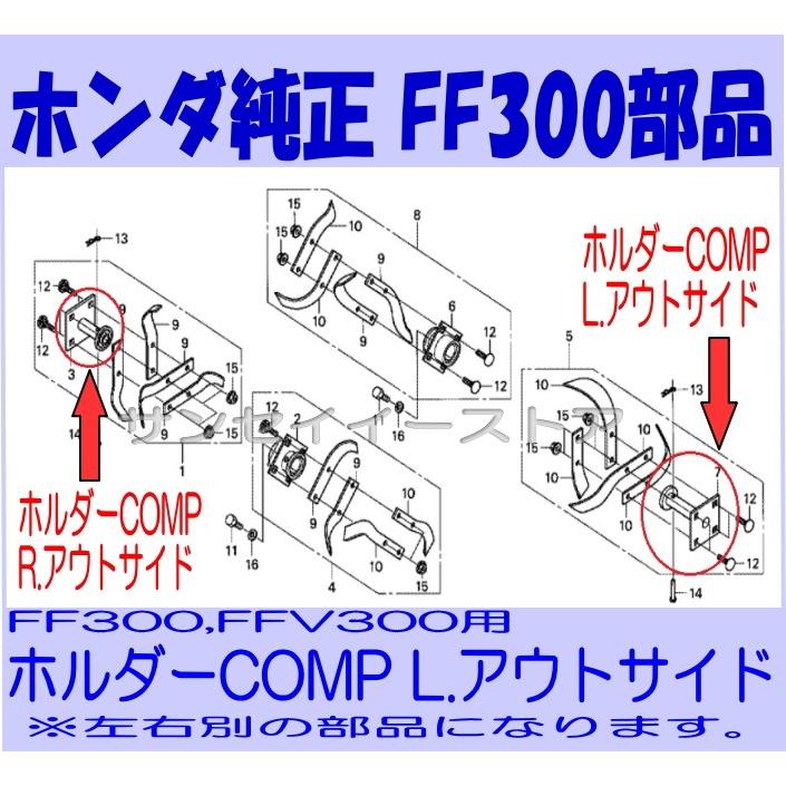 ホンダ 純正 部品 爪 ホルダー L サイド FF300,FFV300用 ホンダ 純正 部品 爪 ホルダー L サイド FF300,FFV300用