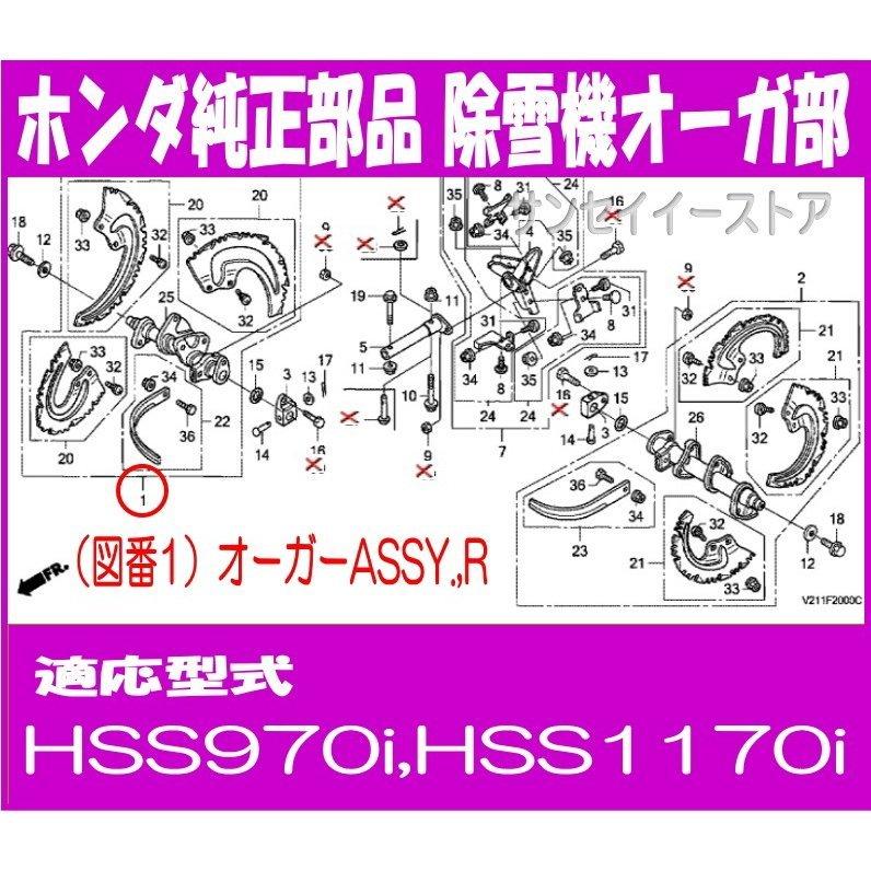 ホンダ 除雪機 部品 HSS1170i,970i オーガーASSY,R : サンセイ ホンダ 除雪機 部品 HSS1170i,970i オーガーASSY,R : サンセイ
