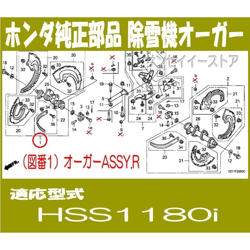 ホンダ　除雪機　部品　HSS1180i　オーガー　ラセン