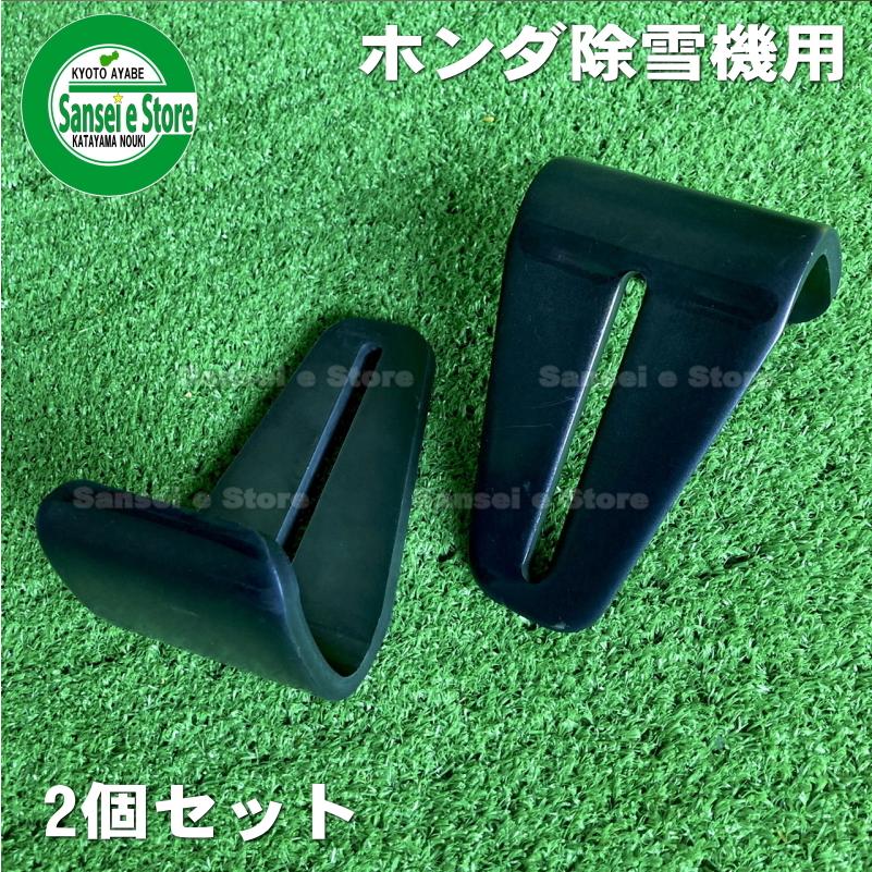 ホンダ 除雪機スノーラ 純正部品 オーガ スキッド/ソリ お得な2個セット :76153-743-611x2:サンセイイーストア - 通販 - Yahoo!ショッピング ホンダ 除雪機スノーラ 純正部品 オーガ スキッド/ソリ お得な2個セット :76153-743-611x2:サンセイイーストア - 通販 - Yahoo!ショッピング