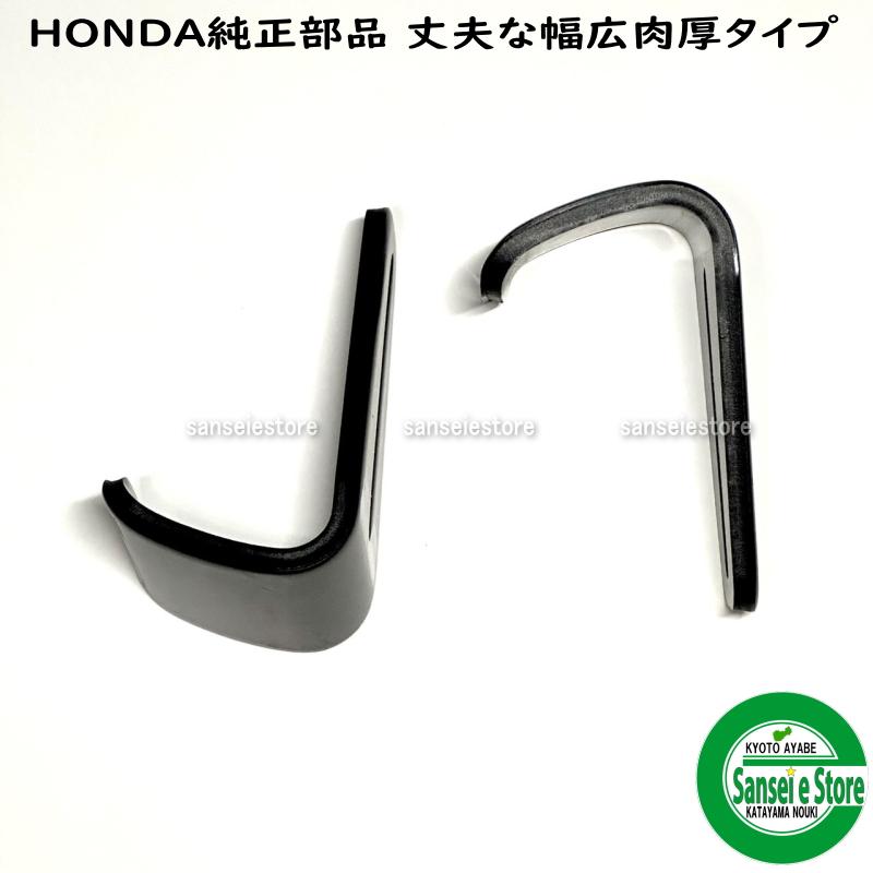 ホンダ 除雪機スノーラ 純正部品 オーガ スキッド/ソリ お得な2 ホンダ 除雪機スノーラ 純正部品 オーガ スキッド/ソリ お得な2