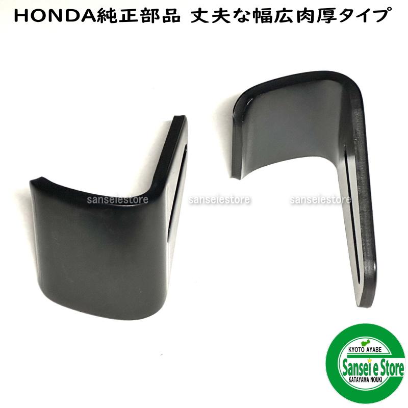 ホンダ 除雪機スノーラ 純正部品 オーガ スキッド/ソリ お得な2 ホンダ 除雪機スノーラ 純正部品 オーガ スキッド/ソリ お得な2