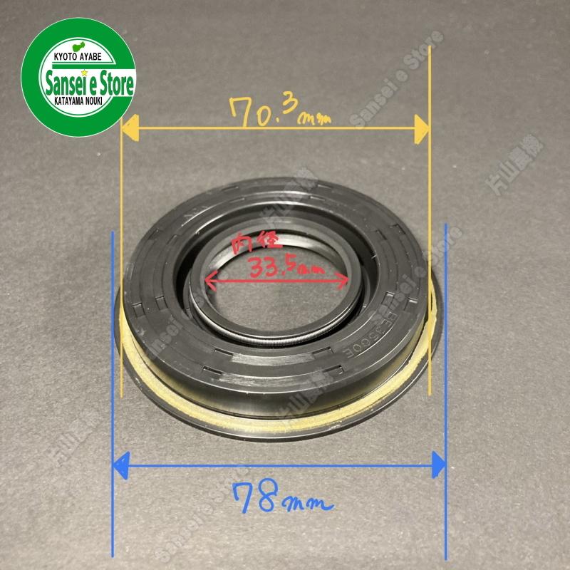 クボタトラクターロータリー用 PTO軸オイルシール : 7a205-51260