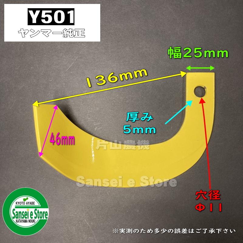 12本組 ヤンマー純正爪 ミニ耕うん機 ポチ 一軸正逆ロータリーRZ専用 耕うん爪セット 7A2740-43050｜sanseicom｜02