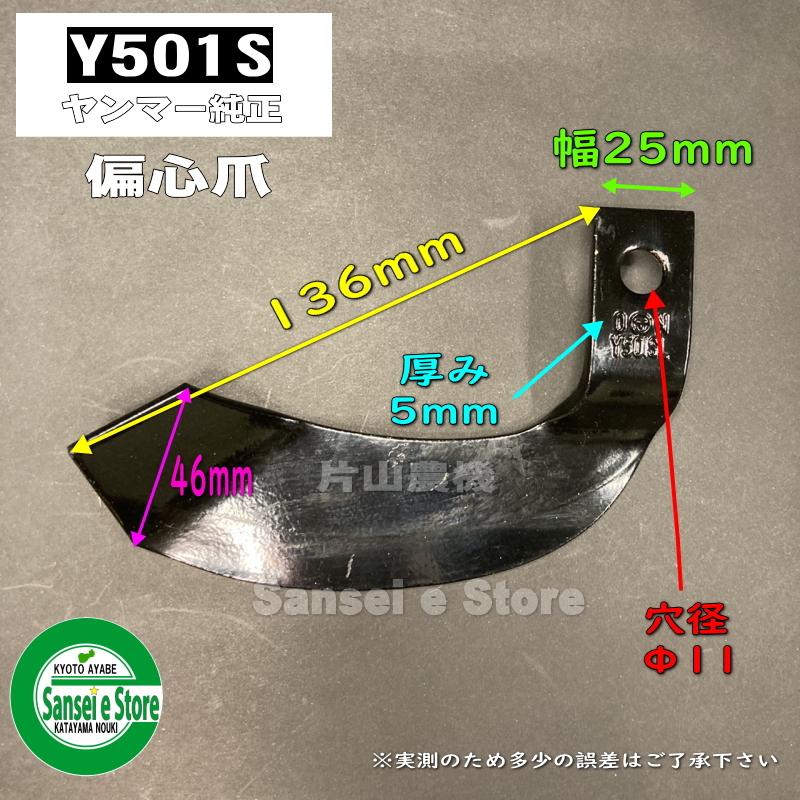 12本組 ヤンマー純正爪 ミニ耕うん機 ポチ 一軸正逆ロータリーRZ専用 耕うん爪セット 7A2740-43050｜sanseicom｜03