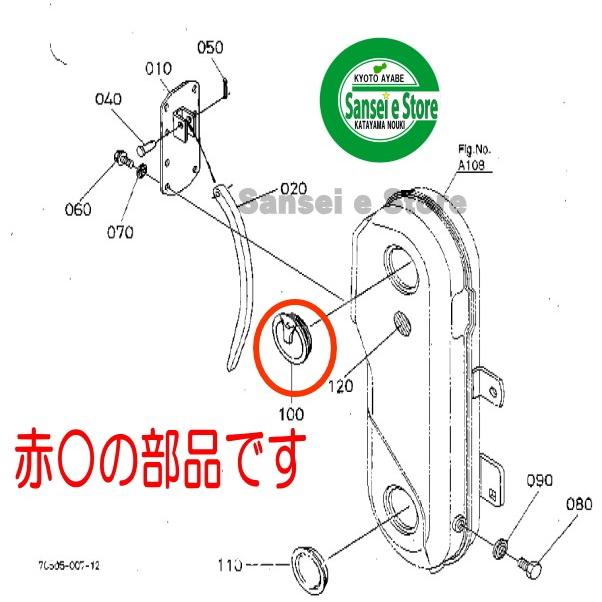 クボタ トラクター用 チェーンケース部品 シールキャップ : サンセイ