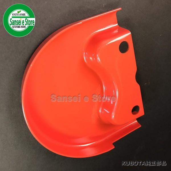 ￼クボタ管理機DS 751 N ￼ロータリーカバー　おまけ付き Kubota（クボタ） トラクター 部品 ロータリー サポート側 保護 カバー