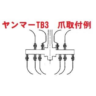 10本組 ヤンマー純正 チビポチ TB3用 純正耕うん爪セット 7S0012 10本組 ヤンマー純正 チビポチ TB3用 純正耕うん爪セット 7S0012