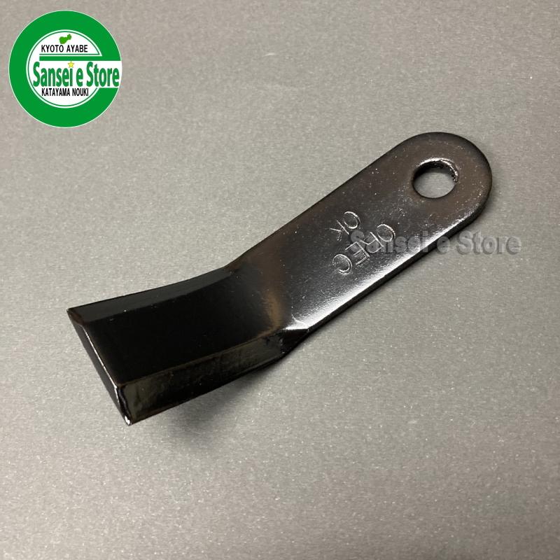 オーレック純正部品 ハンマーナイフモア刃用ナイフ 1個 : サンセイイー