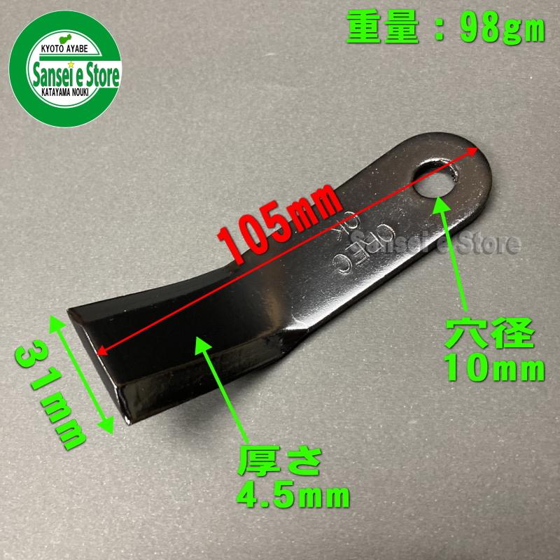 オーレック純正部品 ハンマーナイフモア刃用ナイフ 1個 : サンセイイー